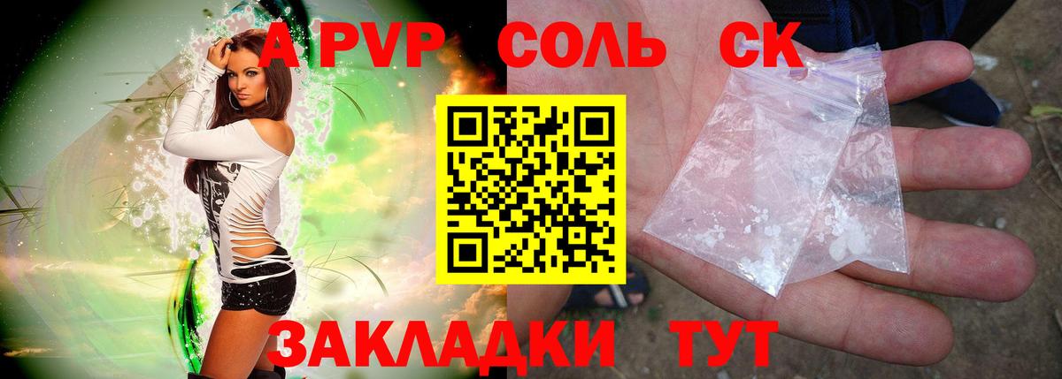 А ПВП СК  Alpha PVP Crystall  A-PVP  Вход с VPN  A PVP Crystall  Киров 